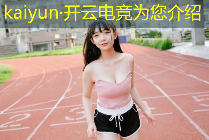 开云电竞为您介绍：电竞赛事策划资金分配