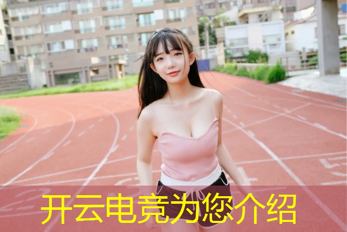 开云电竞为您介绍：潍坊学院有电竞专业吗