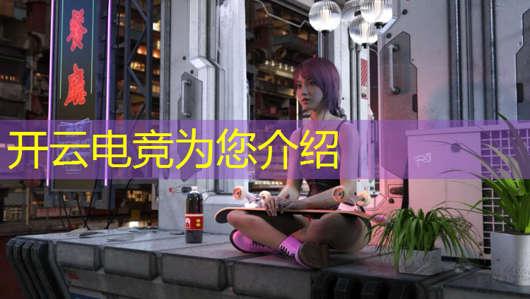 kaiyun·开云电竞为您介绍：LOL电竞培训班项目