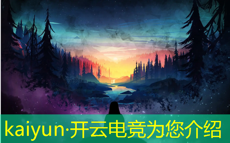kaiyun·开云电竞为您介绍：电竞赛事你是电竞少女
