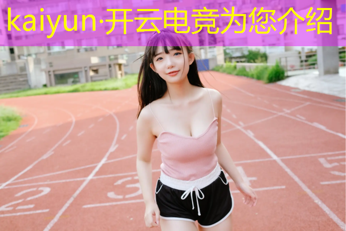 kaiyun·开云电竞为您介绍：蜂鸟电竞优惠活动在哪看