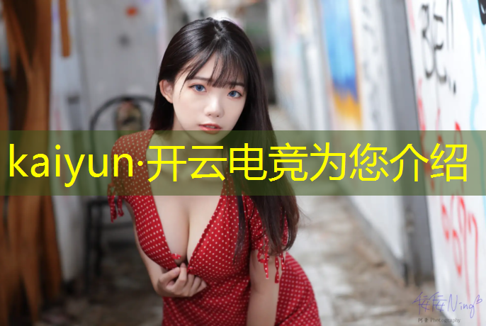 kaiyun·开云电竞为您介绍：中国首座专业电竞场馆是