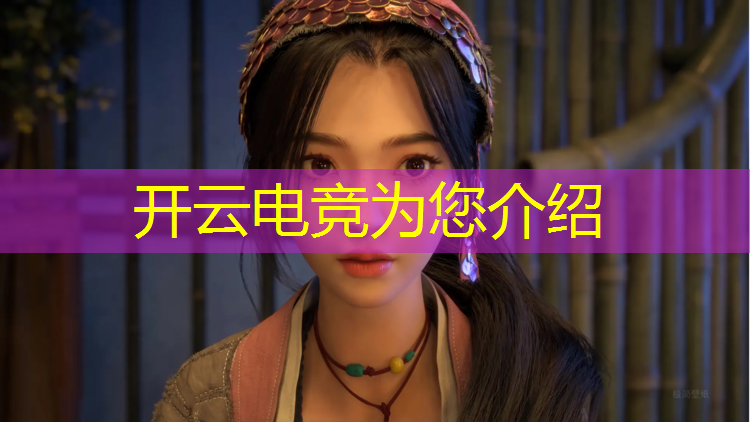 开云电竞为您介绍：成都专业电竞馆装修公司